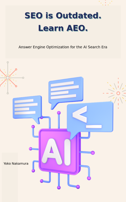 SEOは時代遅れ。AEOを学べ：AI検索時代に生き残るための回答エンジン最適化