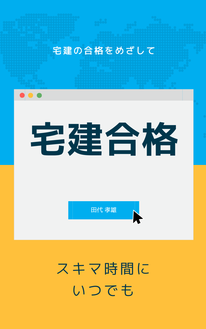宅建電子書籍
